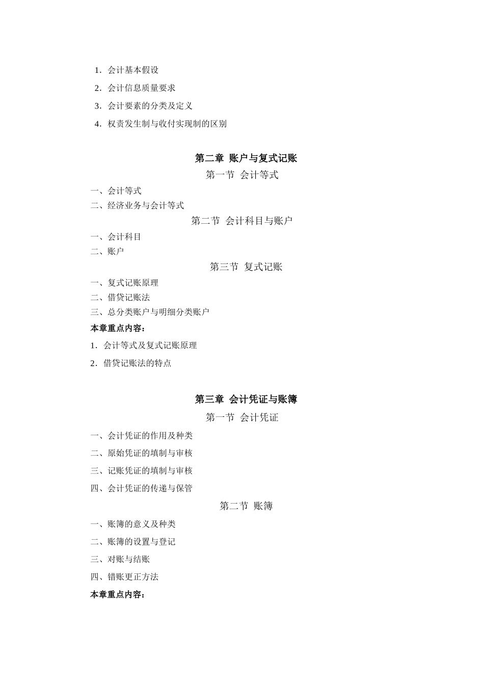 XXXX年专升本《会计学》考试大纲（点击下载）-上海立_第2页