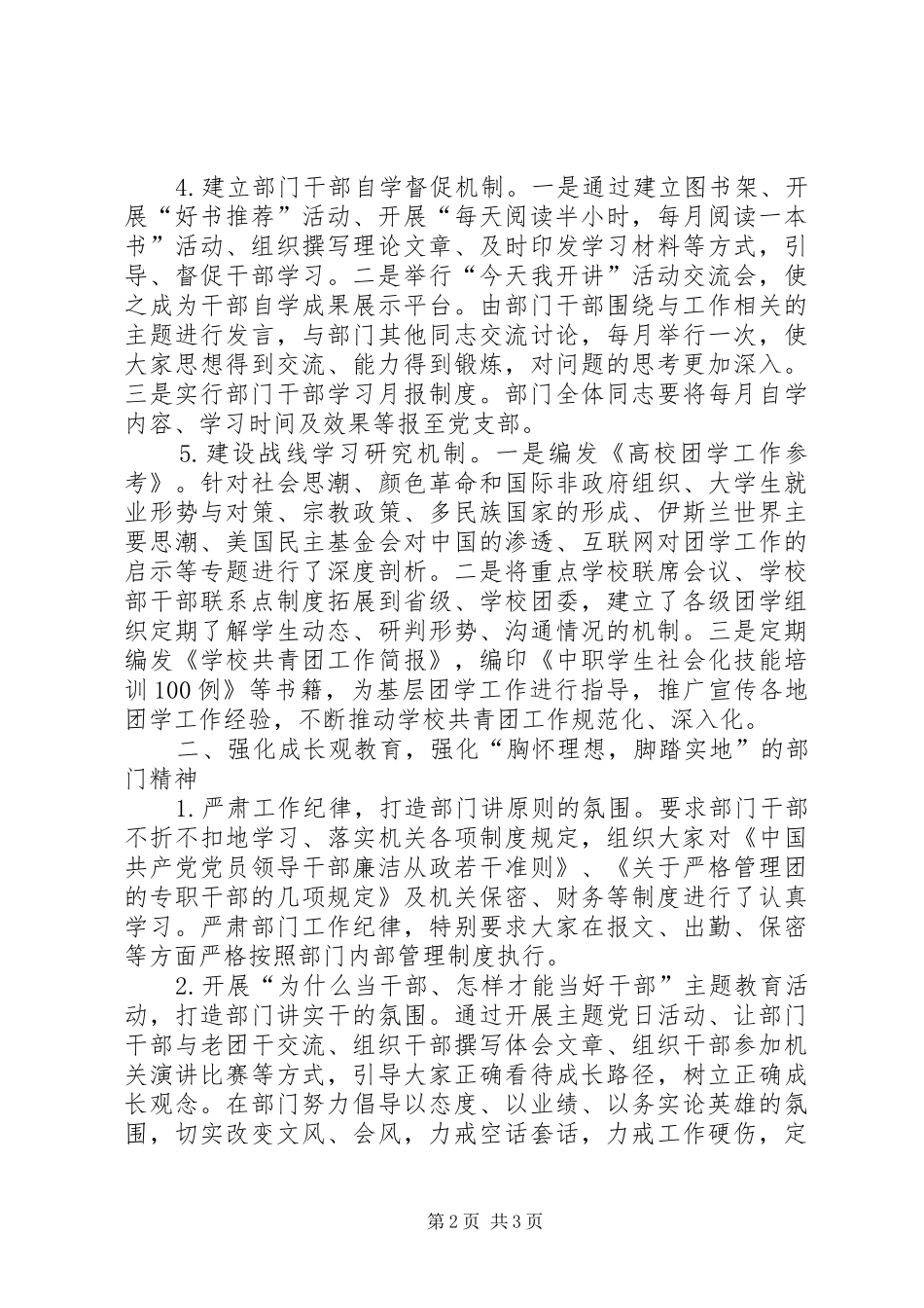 学校部党支部XX年度总结[1]_第2页