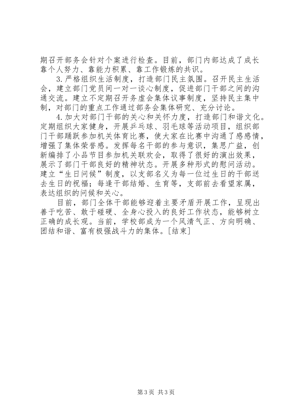 学校部党支部XX年度总结[1]_第3页