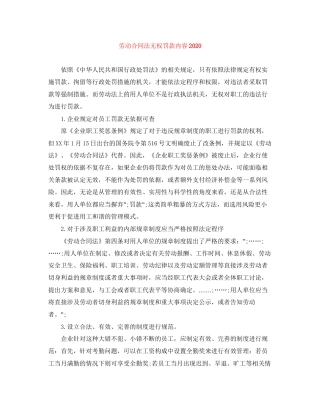 劳动合同法无权罚款内容2