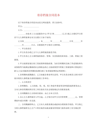 寄存档案合同范本