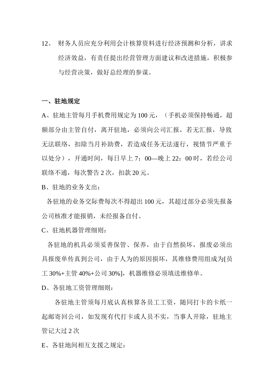 华信清洁公司财务制度_第2页