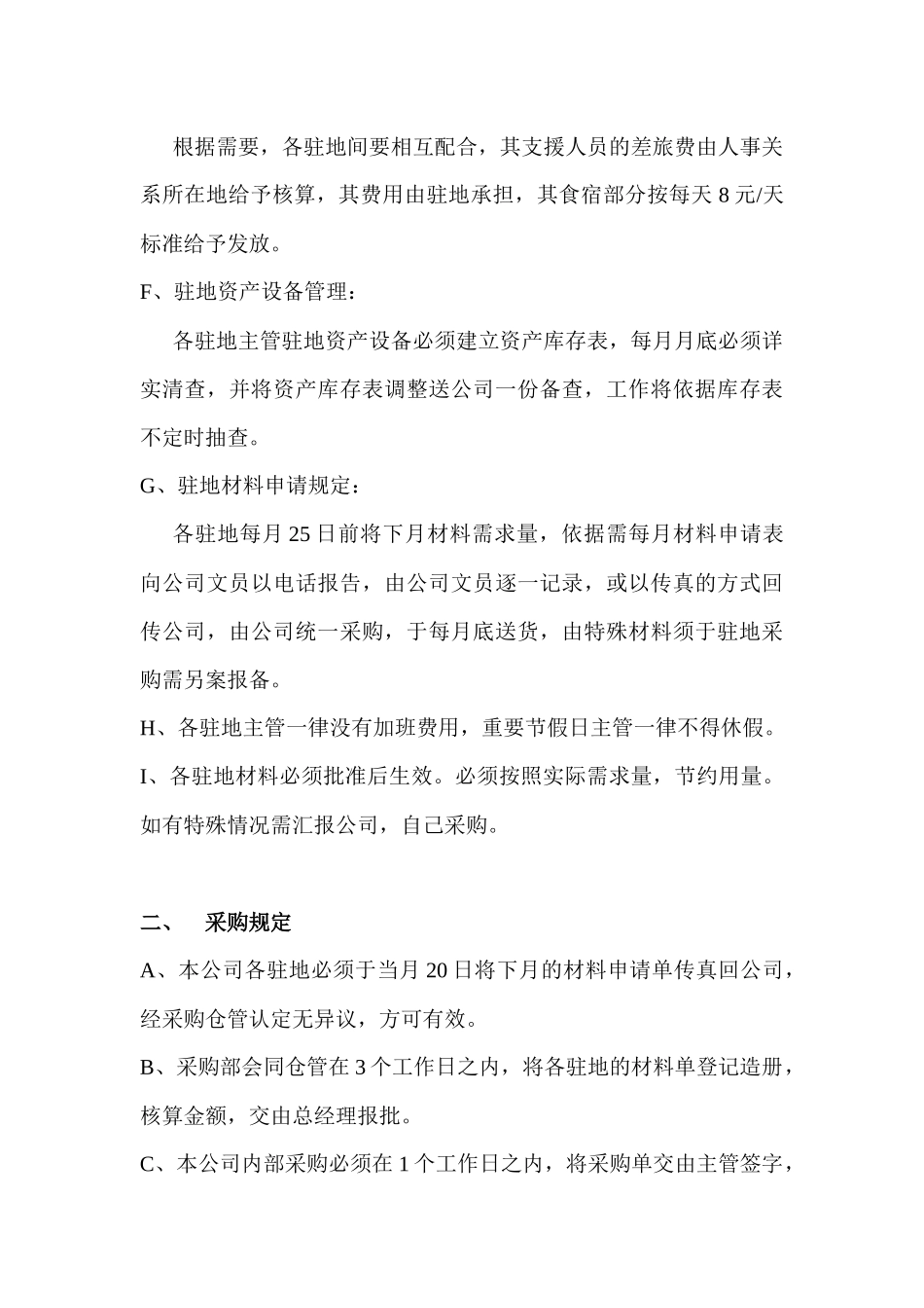 华信清洁公司财务制度_第3页