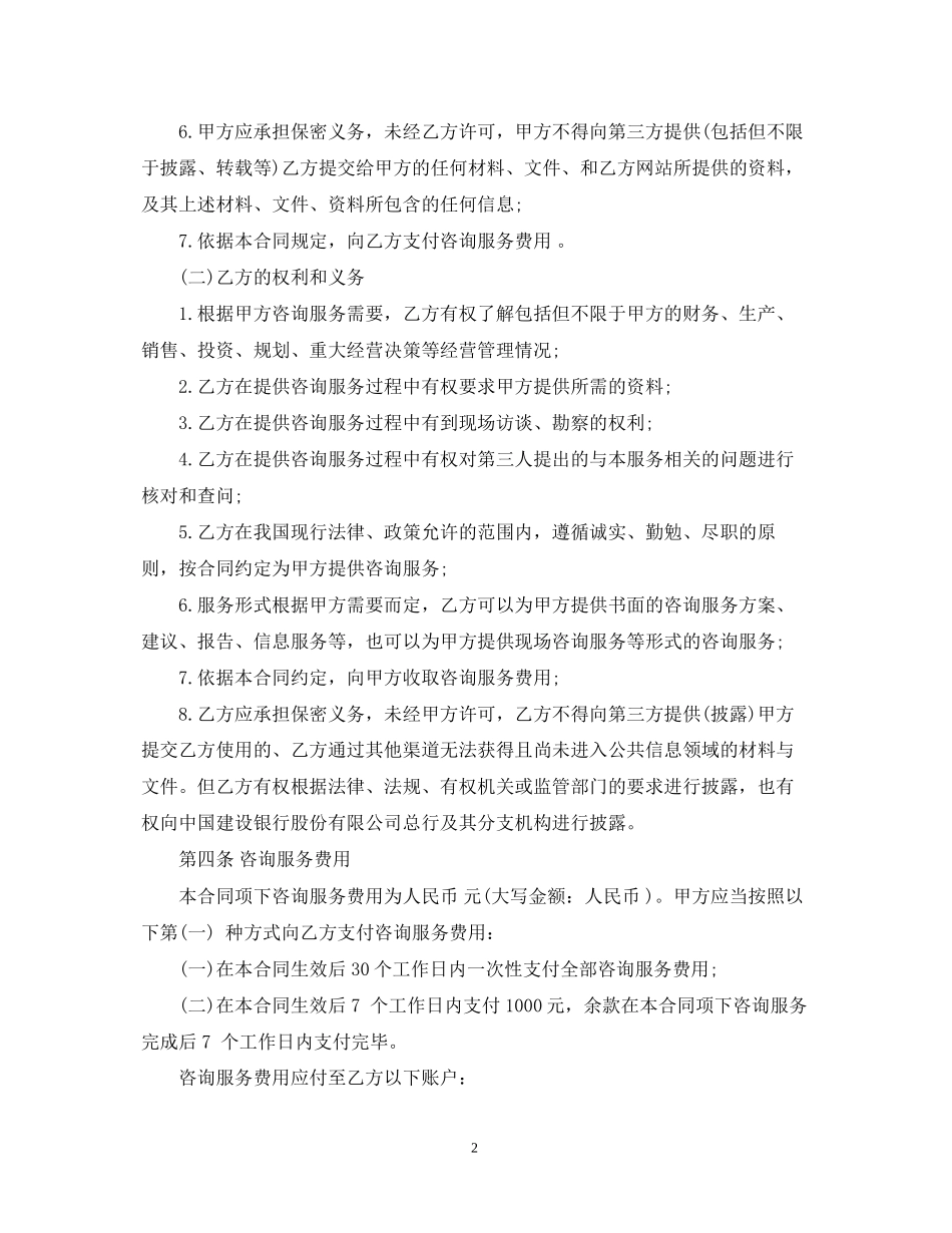 服务费合同3篇_第2页