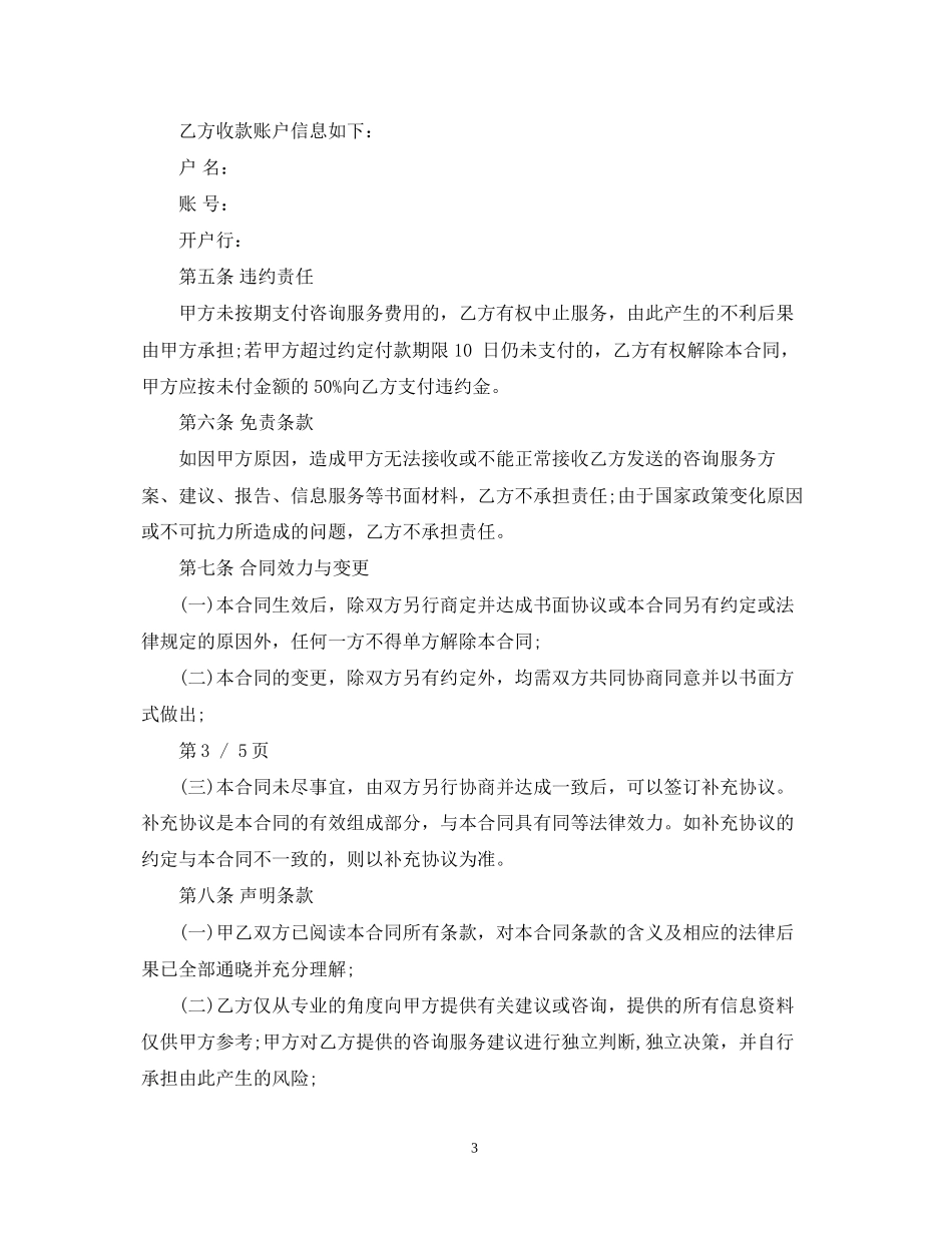 服务费合同3篇_第3页