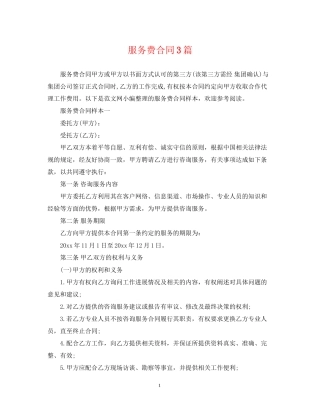 服务费合同3篇
