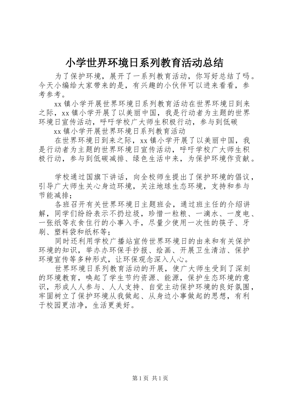 小学世界环境日系列教育活动总结_第1页