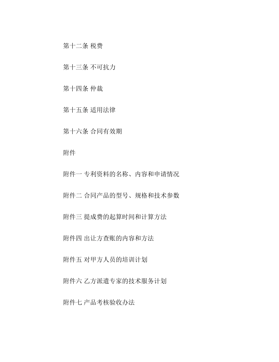 专利许可合同_第2页