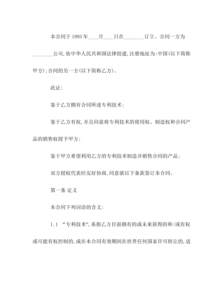 专利许可合同_第3页