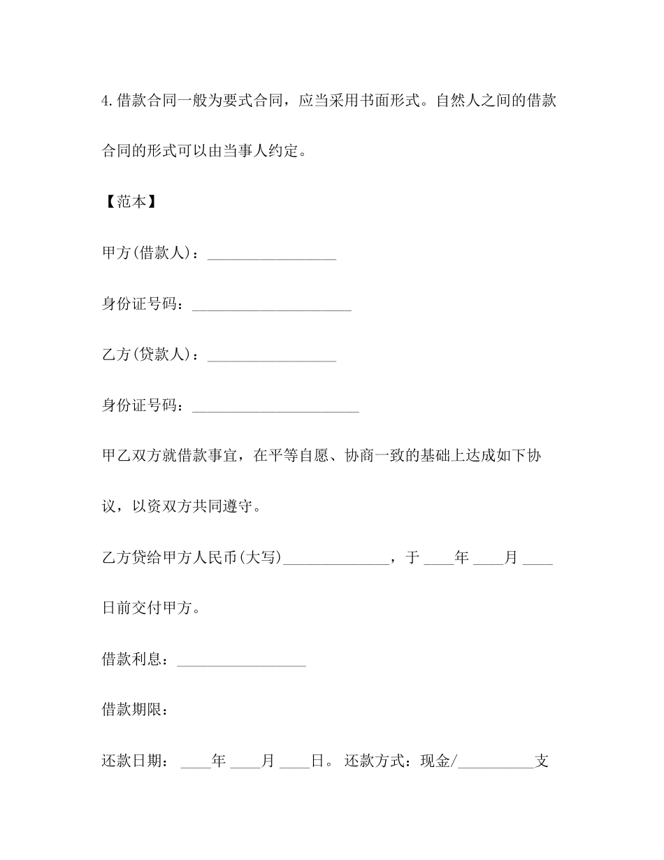 私人借款合同范本推荐_第2页