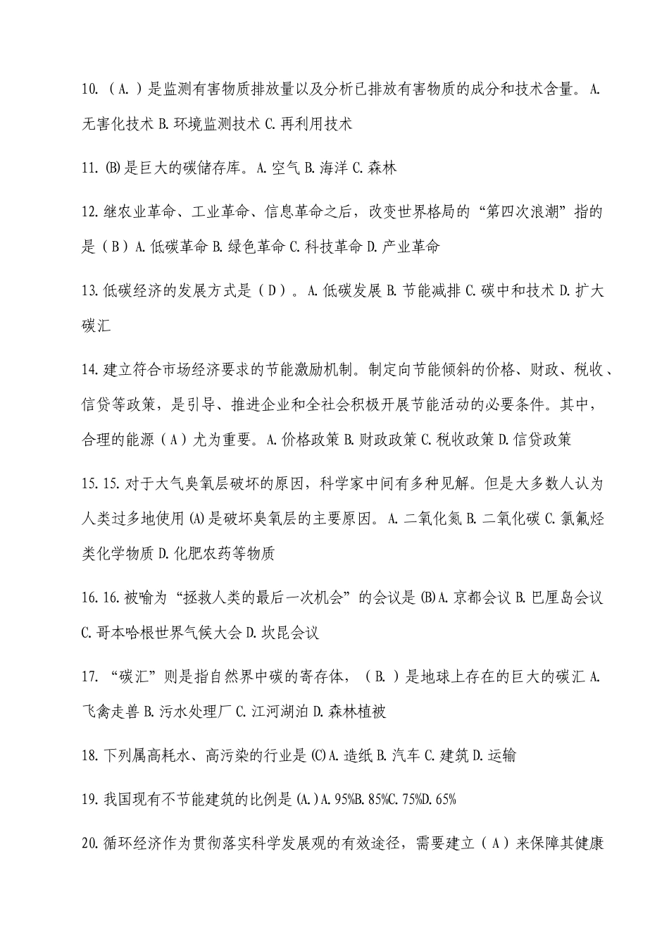 XXXX年镇江专业技术继续教育--低碳经济_第2页