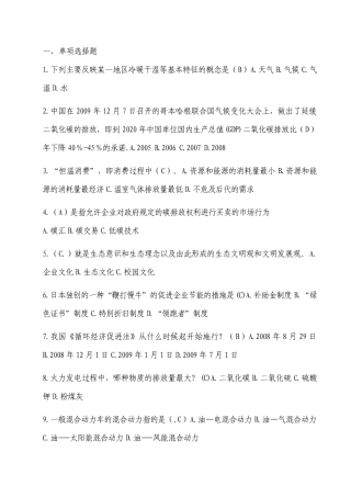 XXXX年镇江专业技术继续教育--低碳经济