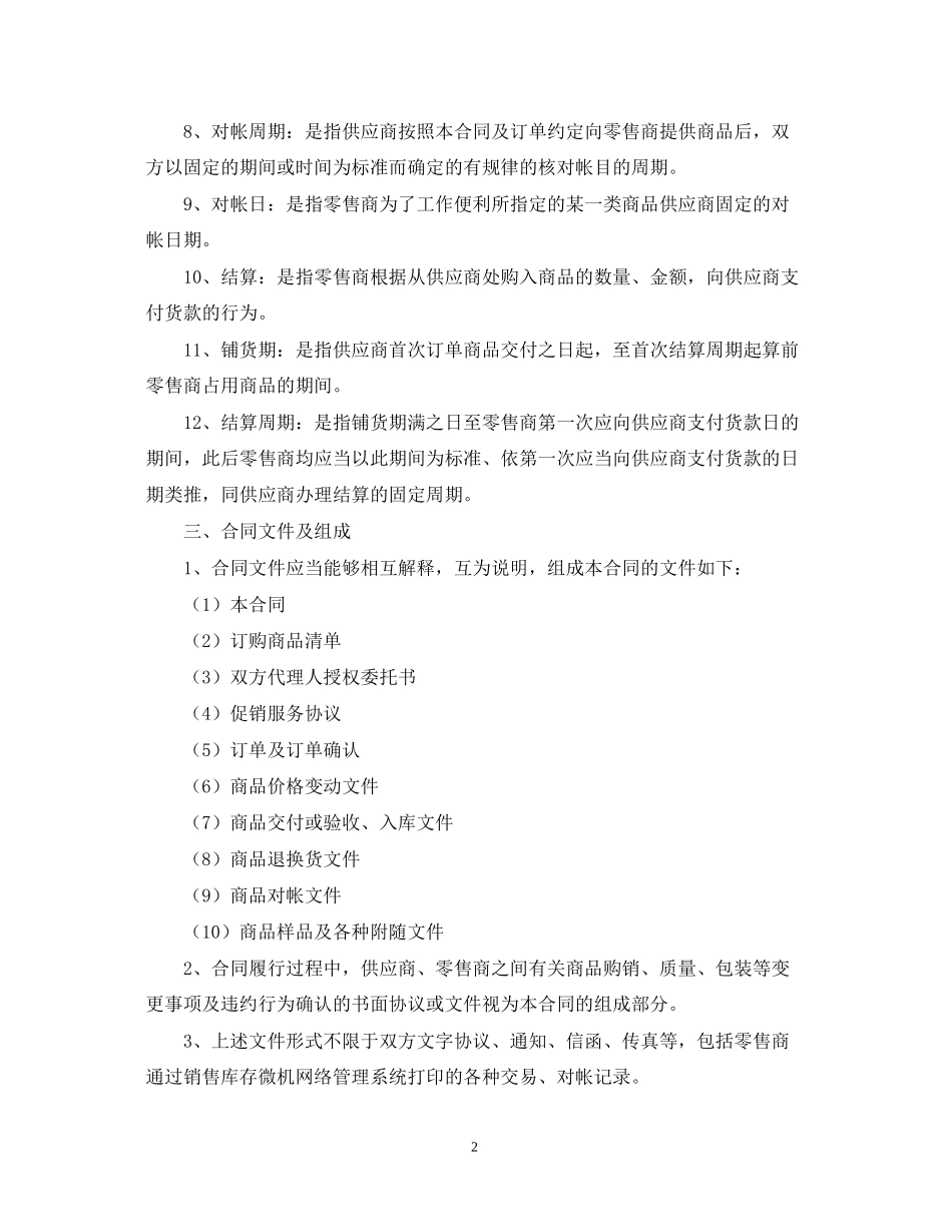 货物商品购销合同样本_第2页