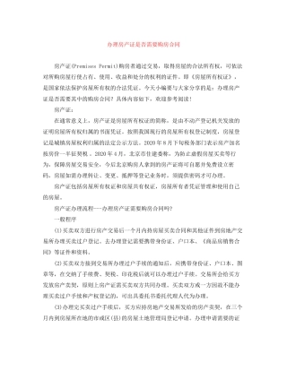 办理房产证是否需要购房合同