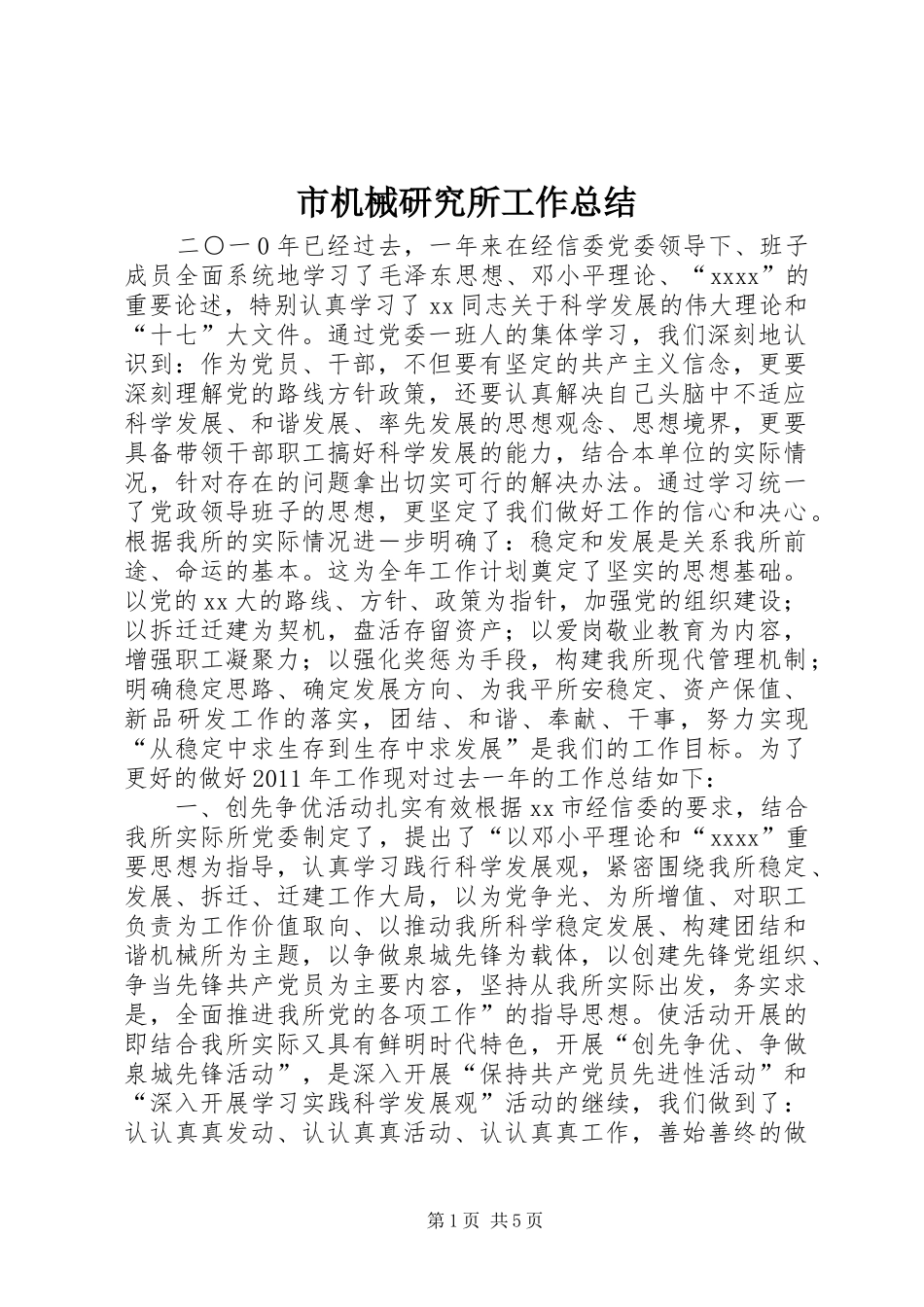 市机械研究所工作总结_第1页