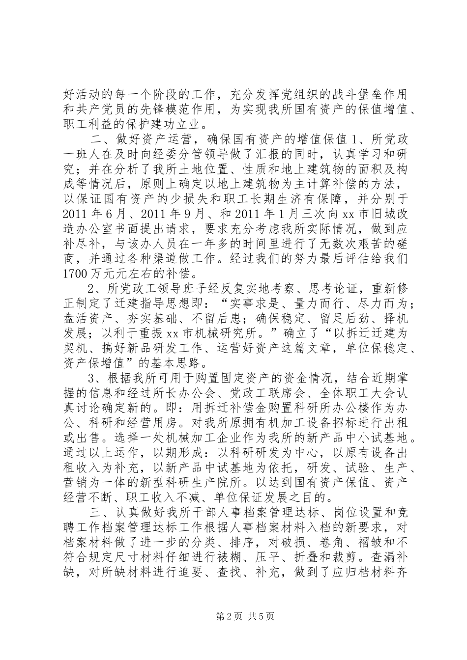 市机械研究所工作总结_第2页