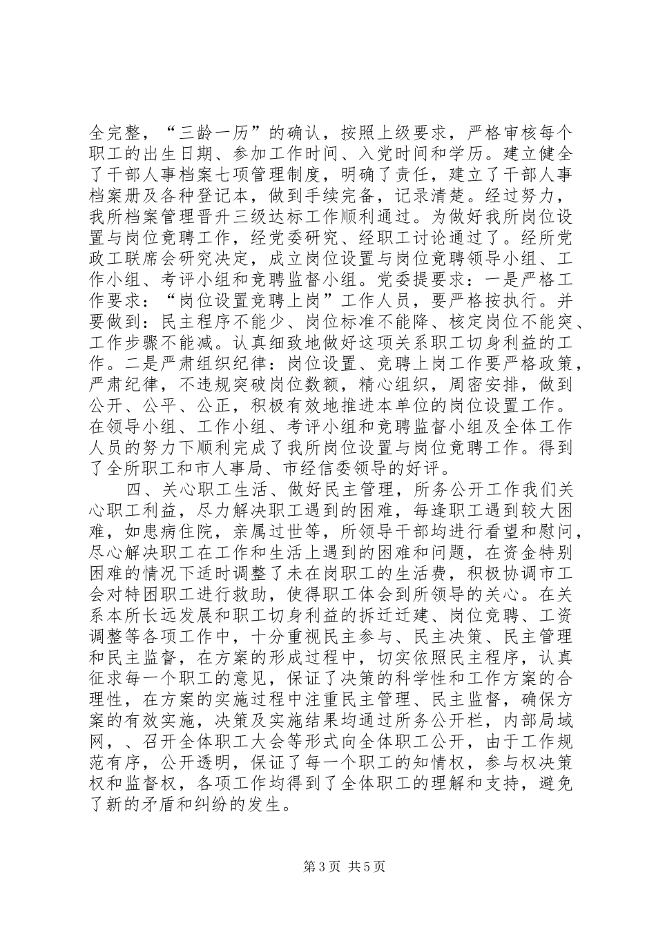 市机械研究所工作总结_第3页