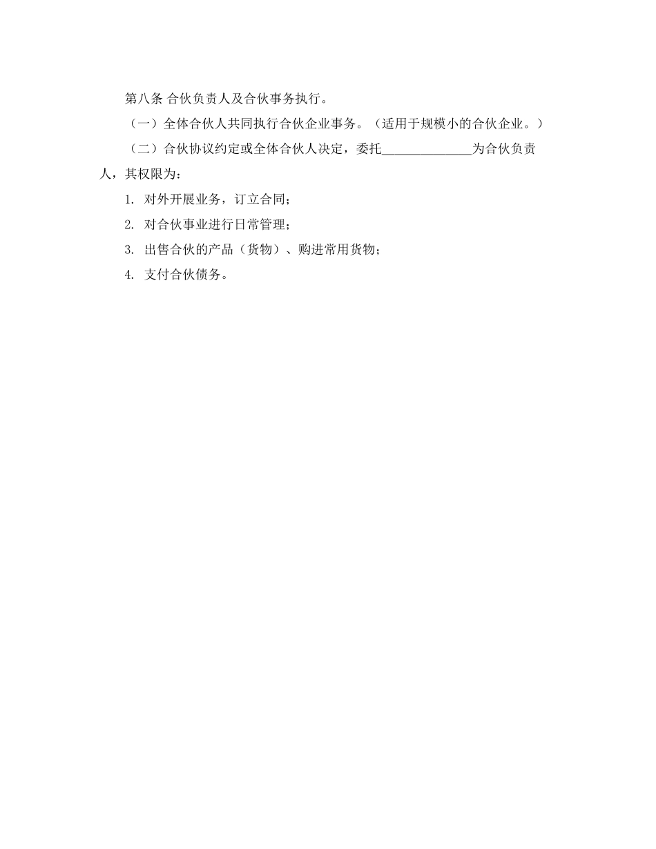 关于两个人合伙协议书范本_第2页