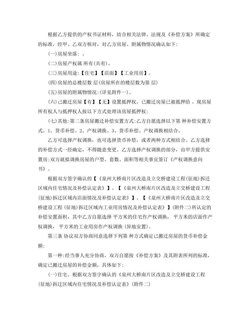 拆迁协议书范本_第2页