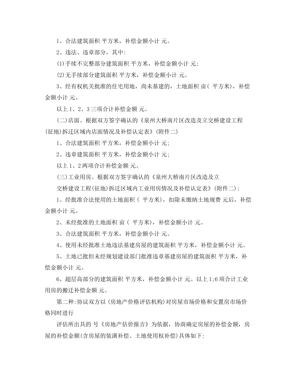 拆迁协议书范本_第3页