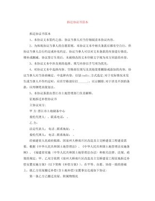 拆迁协议书范本