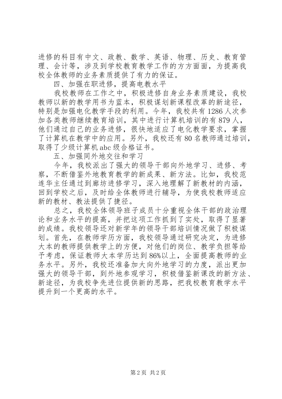 学校干部培训工作总结_第2页