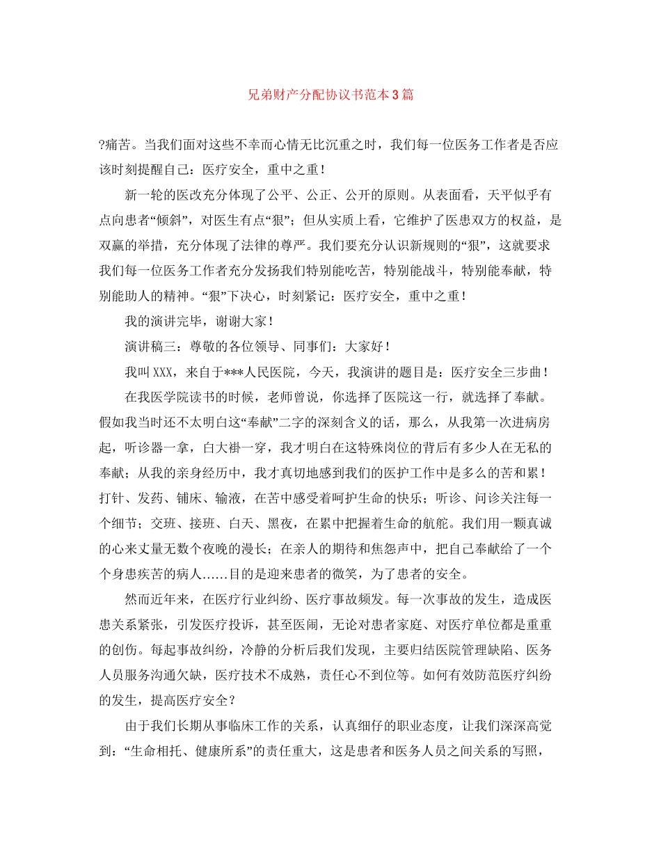 兄弟财产分配协议书范本3篇_第1页