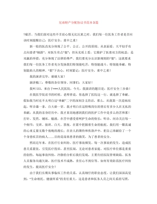 兄弟财产分配协议书范本3篇