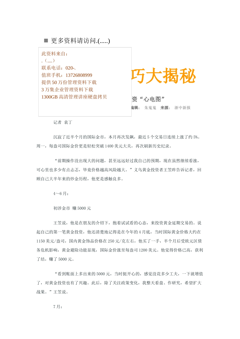 黄金投资技巧的大揭秘_第1页
