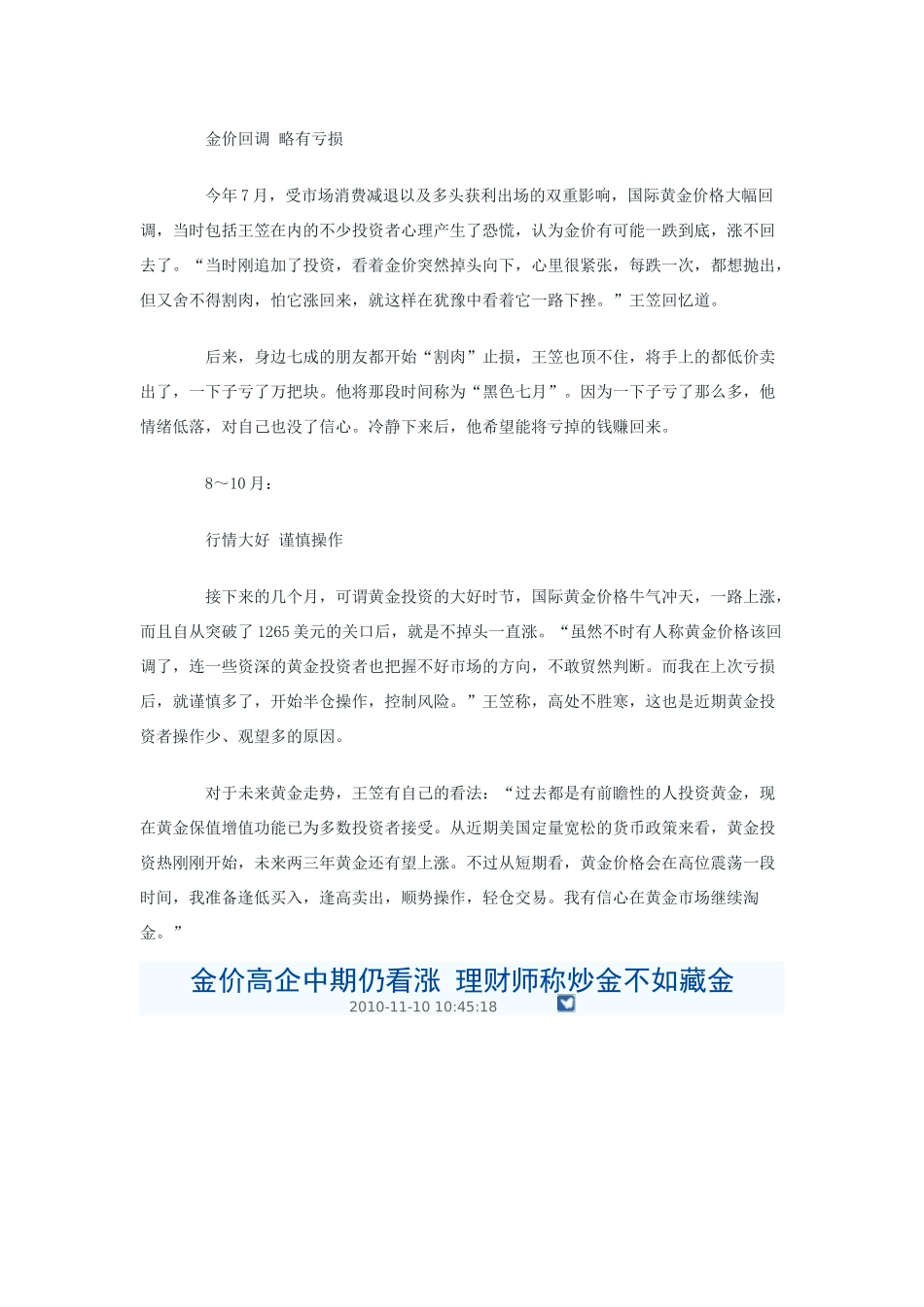 黄金投资技巧的大揭秘_第2页