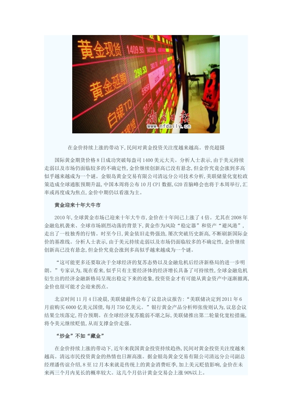 黄金投资技巧的大揭秘_第3页