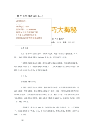 黄金投资技巧的大揭秘