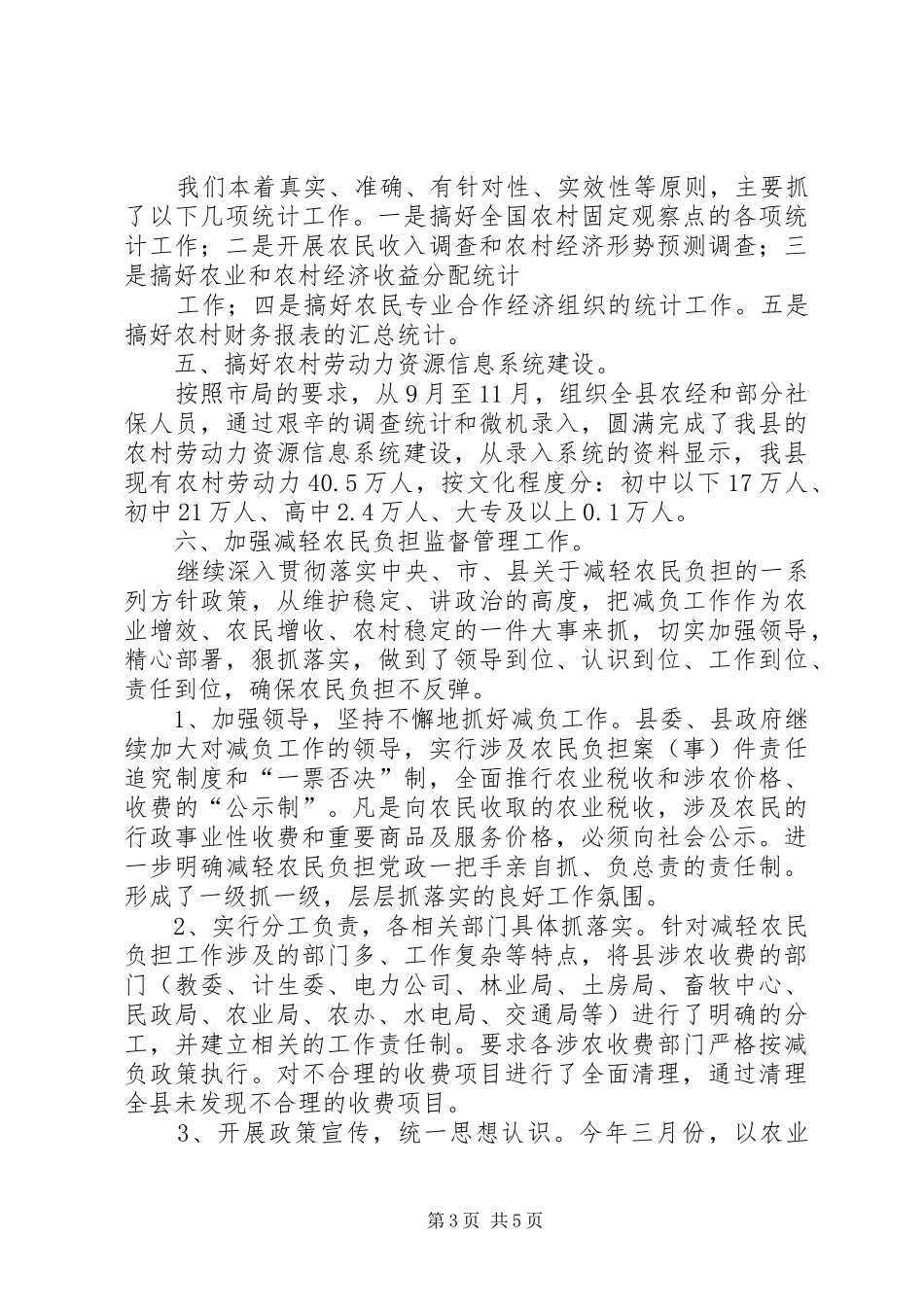 县农业局二〇〇四年农经工作总结_第3页