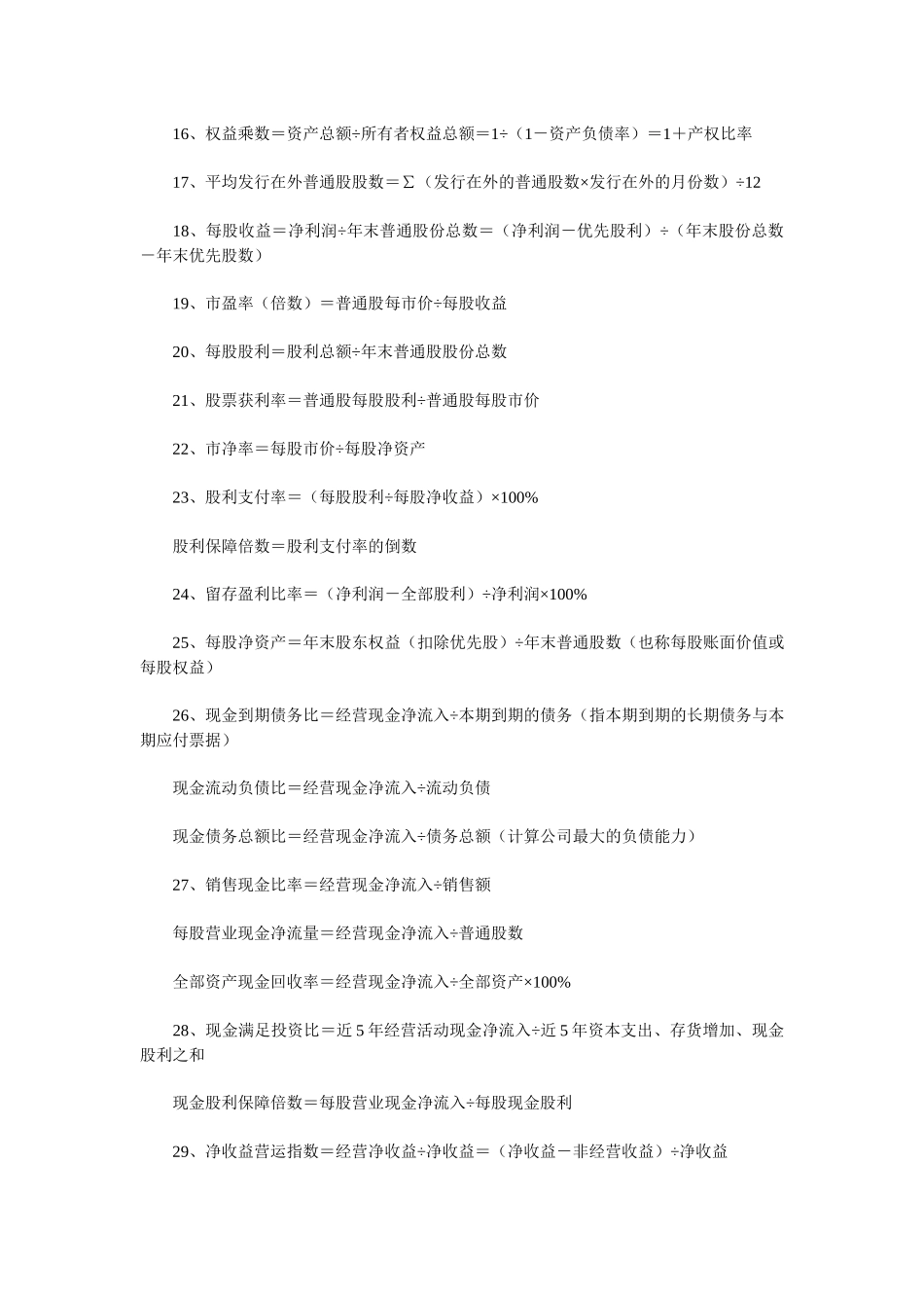 财务管理公式57343319_第2页