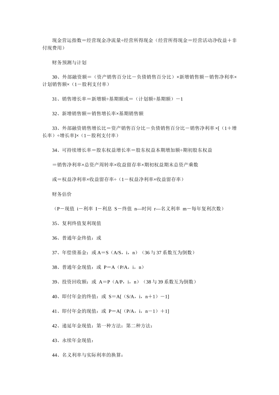 财务管理公式57343319_第3页