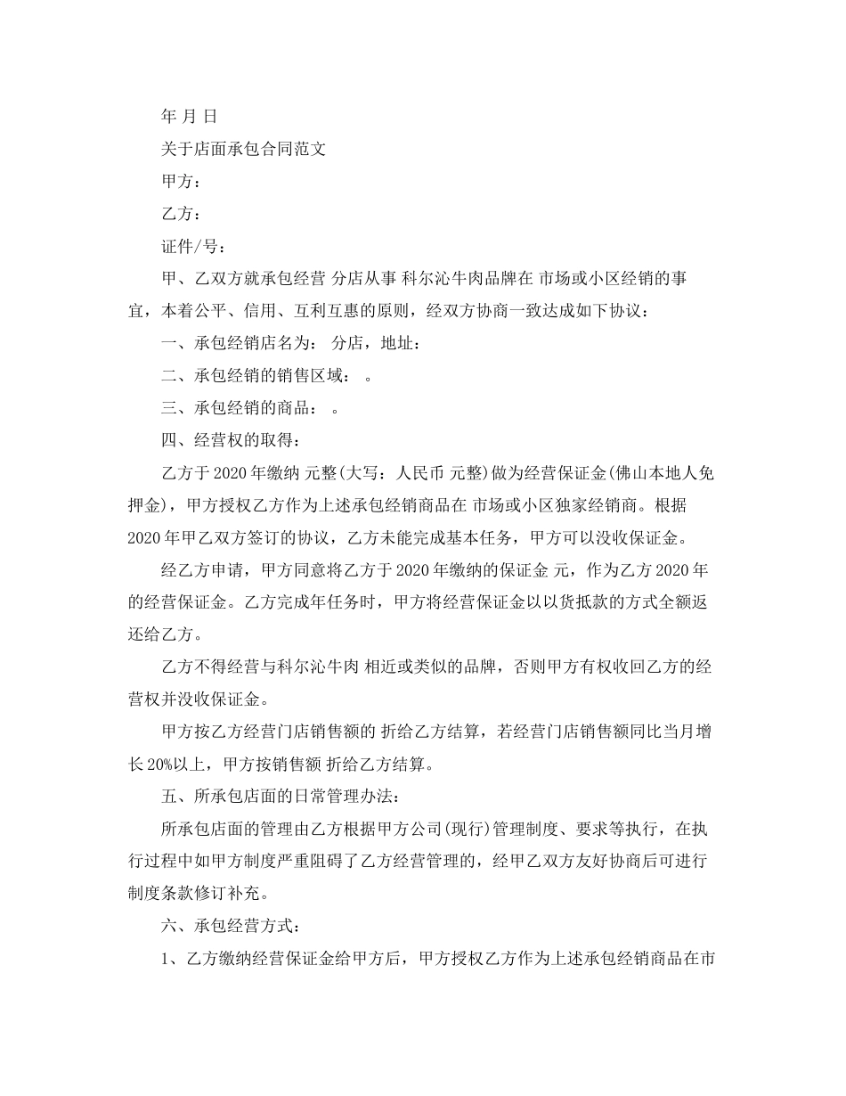 店面承包合同协议书_第2页