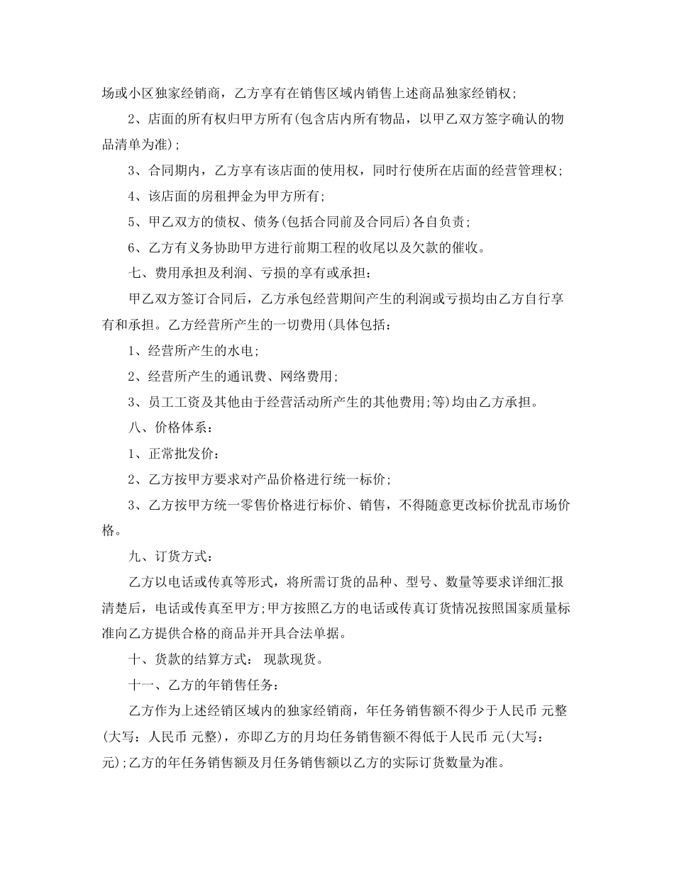 店面承包合同协议书_第3页