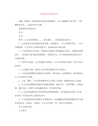 店面承包合同协议书