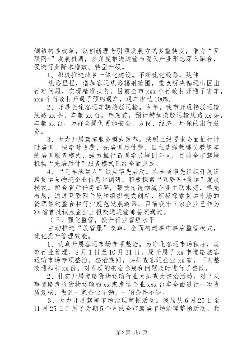 市运管局运输服务工作总结_第2页
