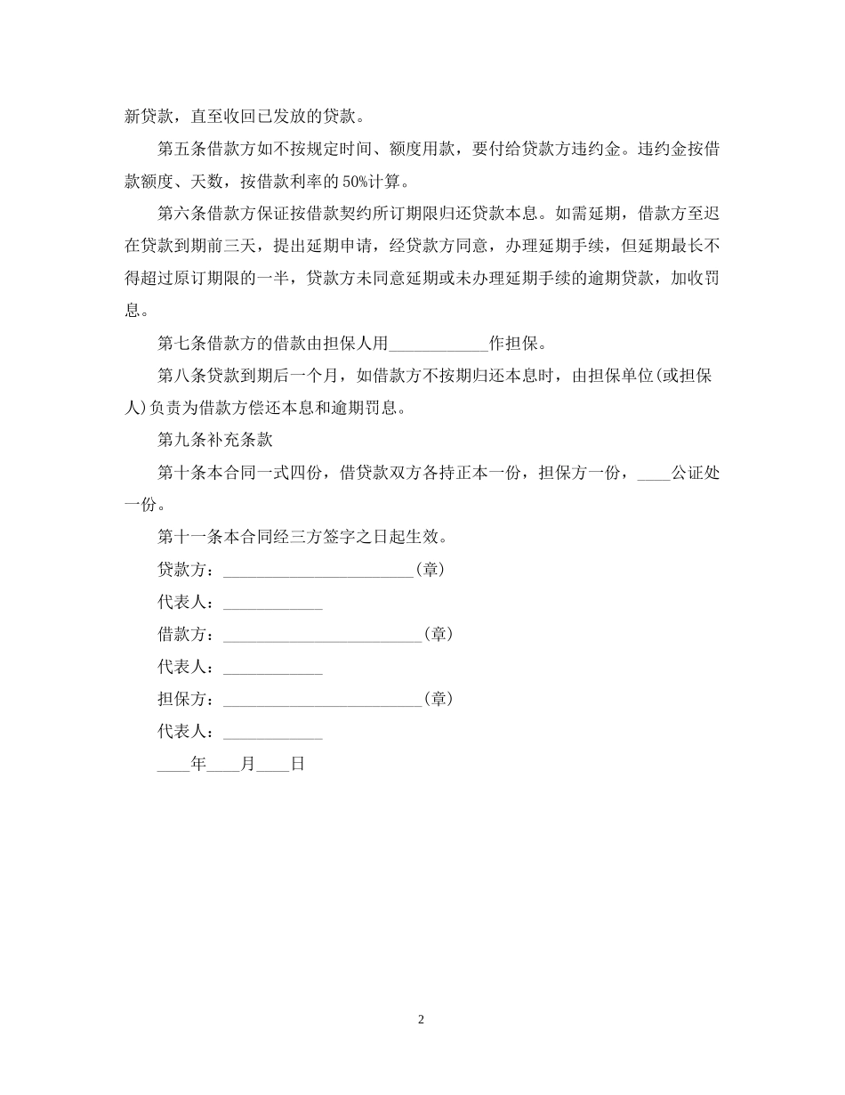 有关于担保借款的合同范本_第2页