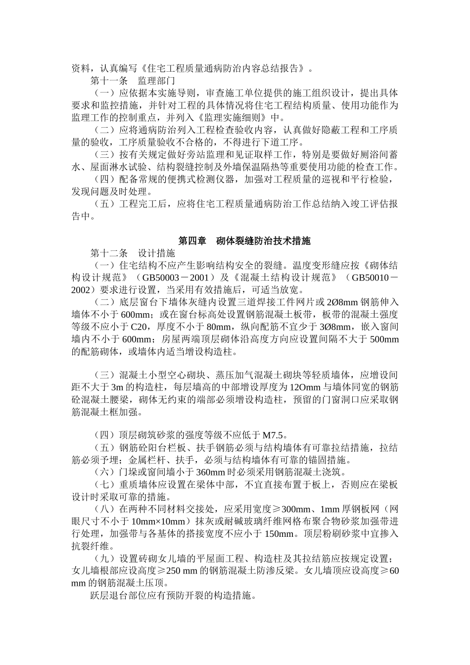 合肥市建设委员会文件---质量通病防治doc_第3页