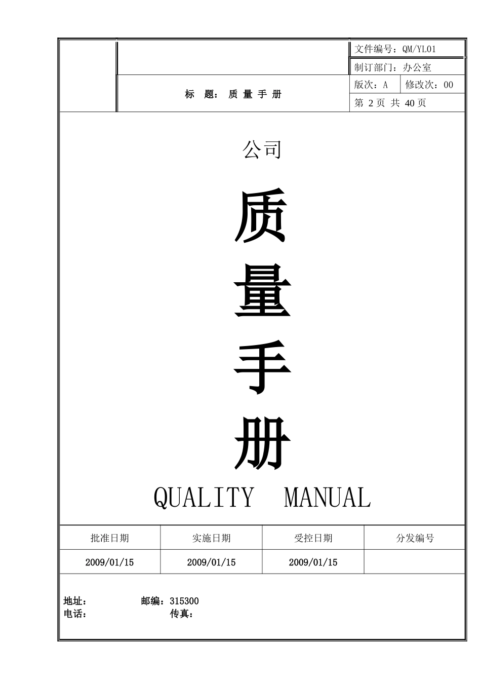QM01质量手册_第2页