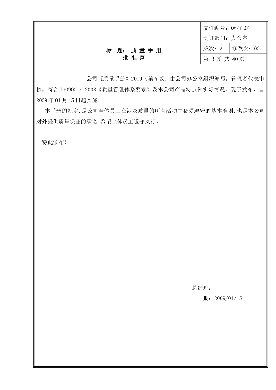 QM01质量手册_第3页