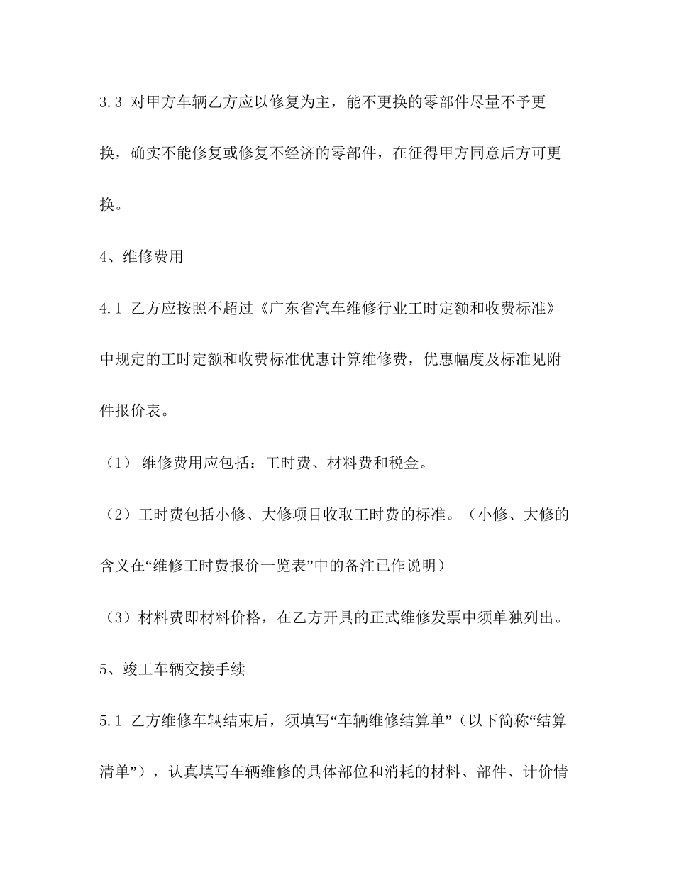 机动车定点维修协议书_第3页