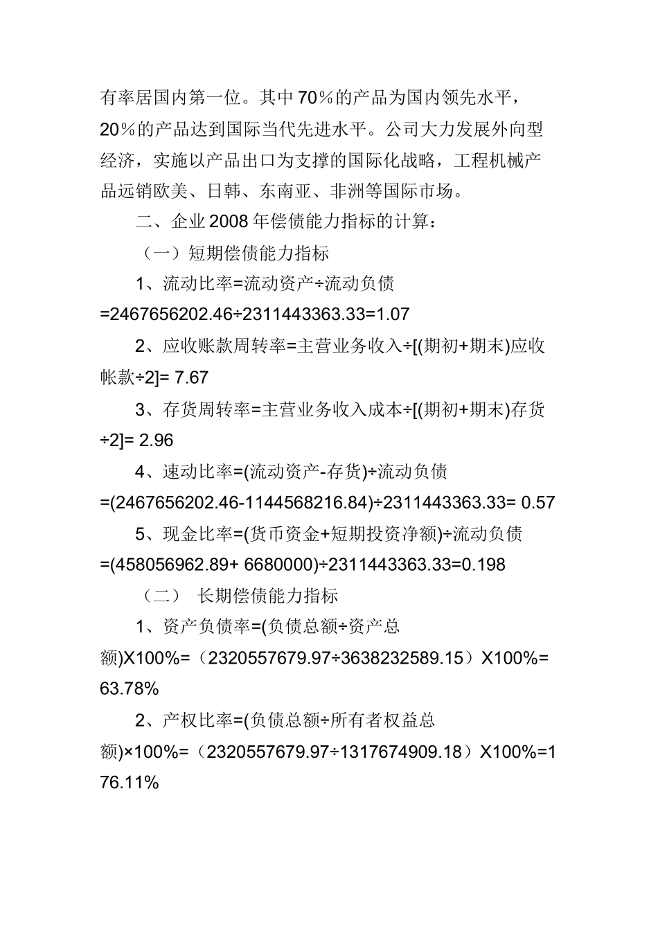 XXXX秋财务报表分析网上作业1_第2页