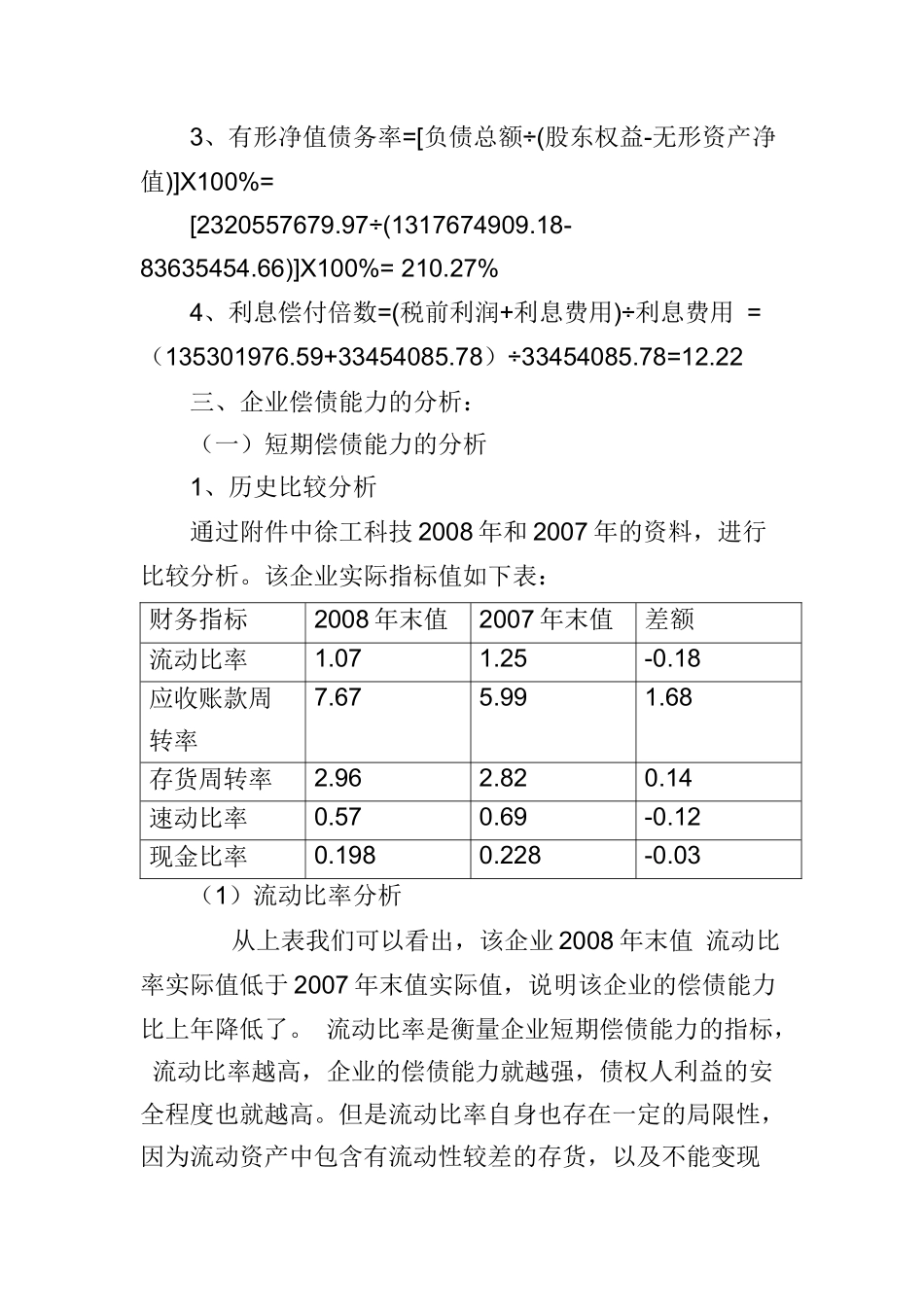 XXXX秋财务报表分析网上作业1_第3页
