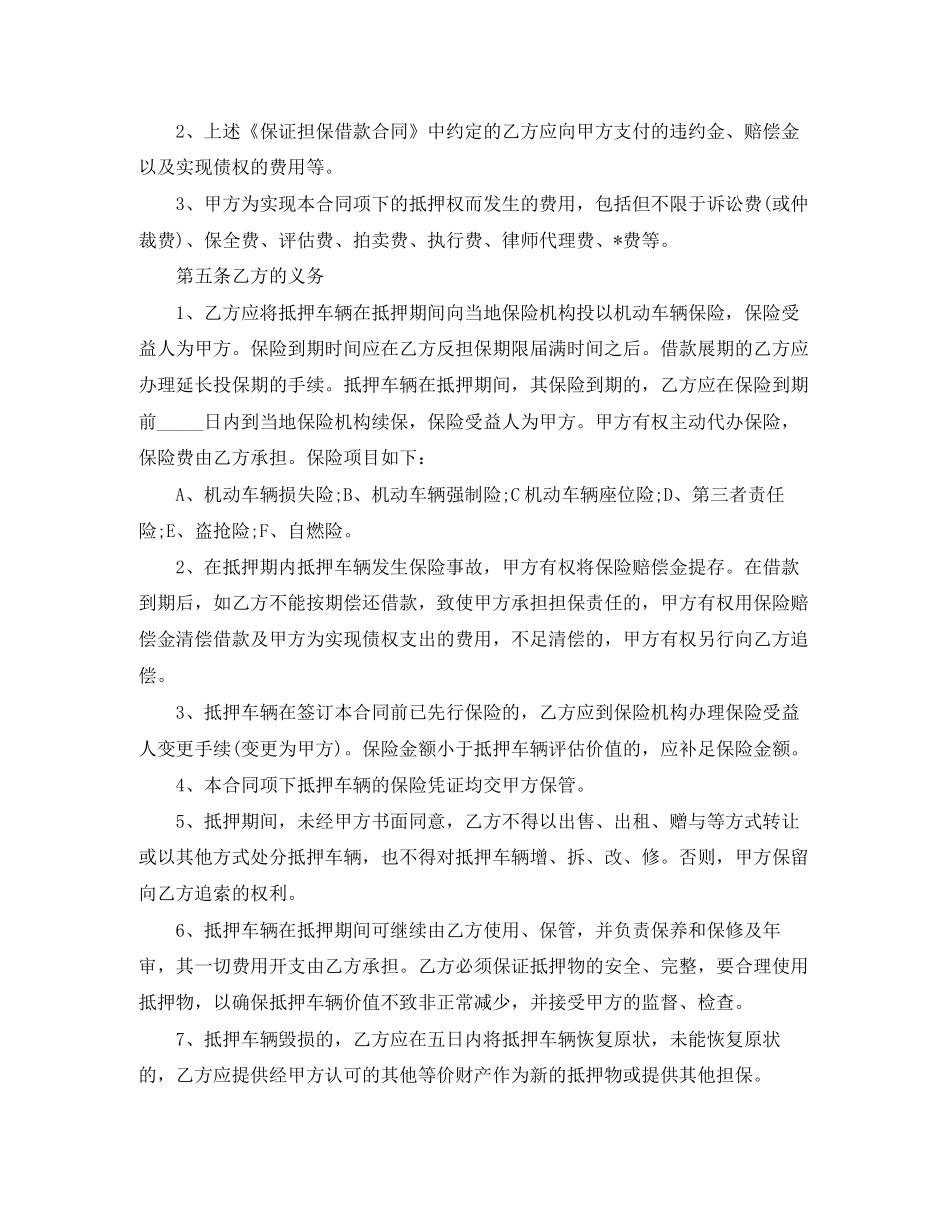 实用版汽车抵押借款合同_第2页