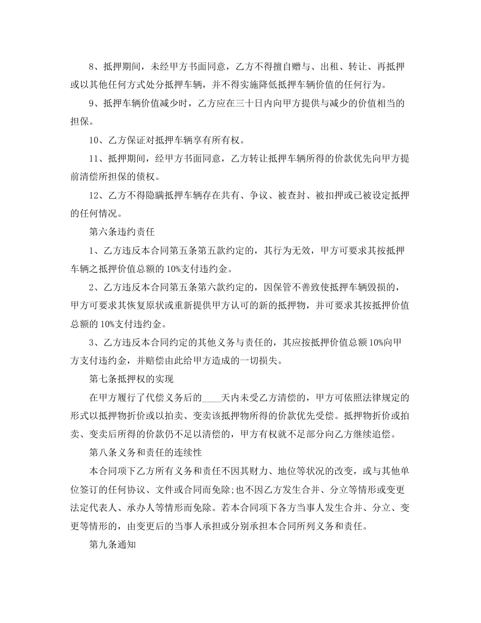 实用版汽车抵押借款合同_第3页