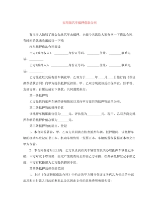 实用版汽车抵押借款合同