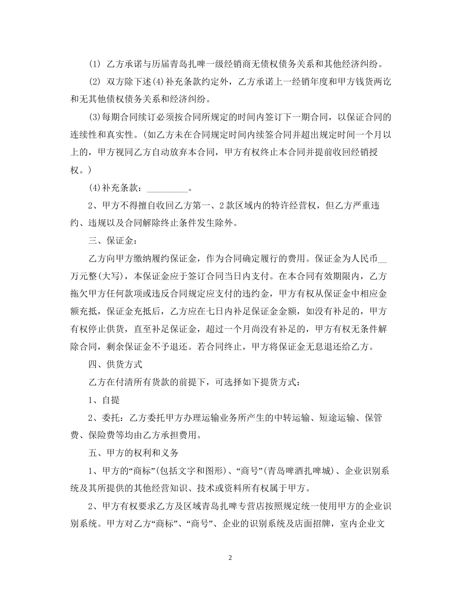 区域特许经营合同2_第2页